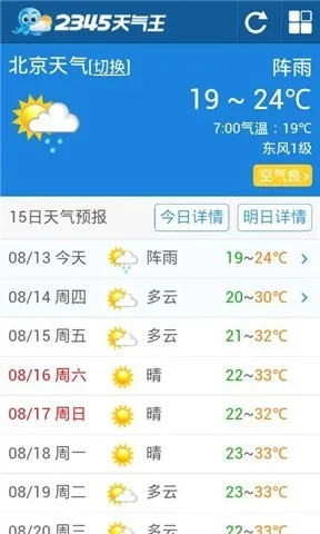 掌握天气先机，2345天气预报15天精准下载助你从容规划每一天