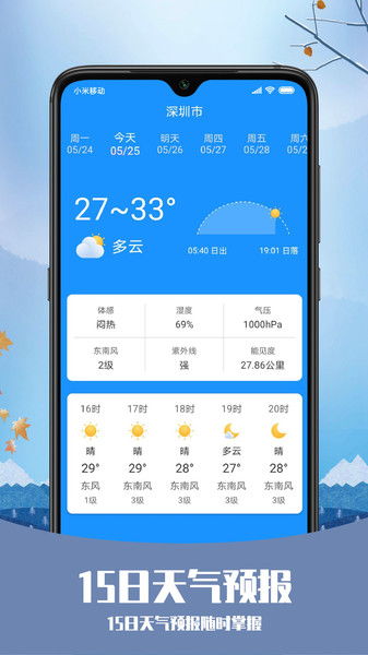 轻松掌握天气变化，本地天气预报15天下载安装全攻略