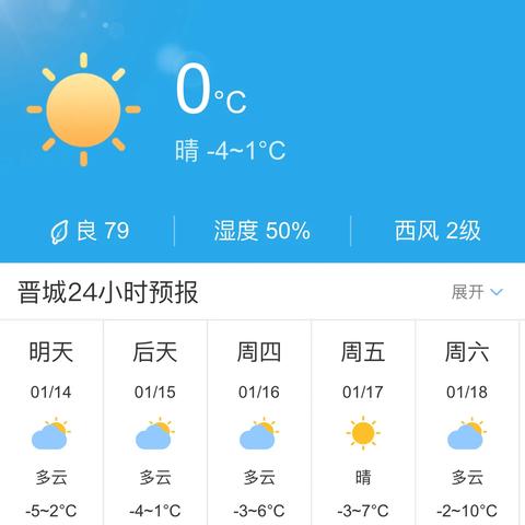 晋城天气预报，今日起，晴雨转换频繁，提前做好准备