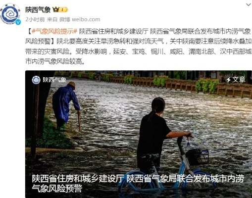 西安大暴雨最新通知,全市启动防汛应急响应,这些区域需重点防范 西安大暴雨最新通知,全市启动防汛应急响应,这些区域需重点防范