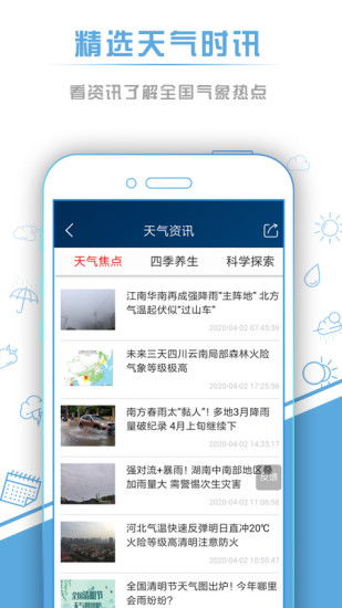 天气预报当地15天查询，掌握未来天气，从容安排生活